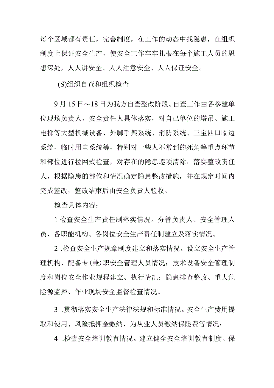 安全隐患停工自查整改方案五篇.docx_第2页