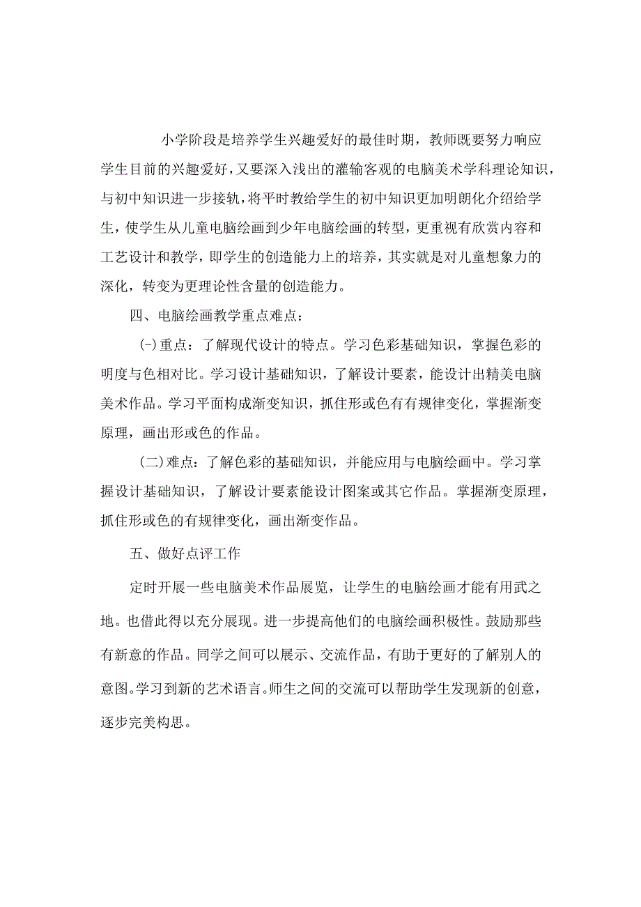 电脑绘画社团活动方案.docx_第2页