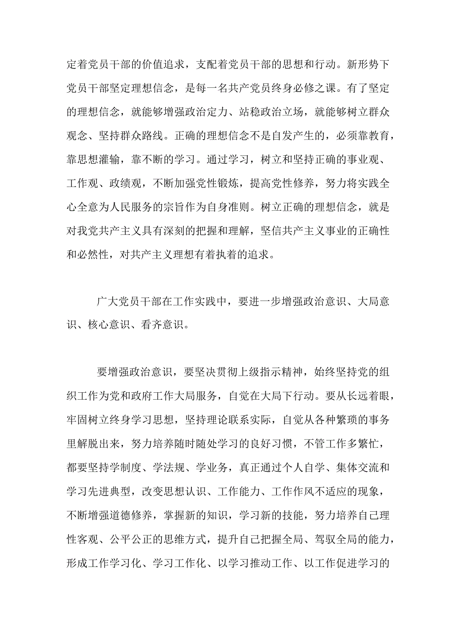 坚定理想信念增强四种意识课件材料.docx_第2页