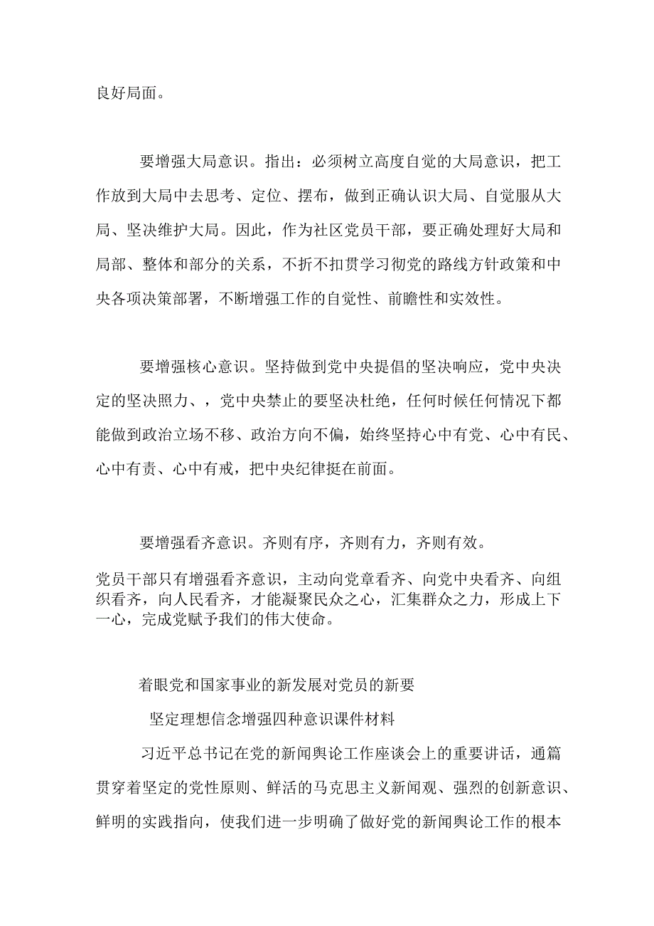 坚定理想信念增强四种意识课件材料.docx_第3页