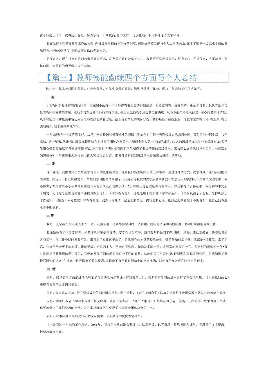 教师德能勤绩四个方面写个人总结3篇.docx_第2页