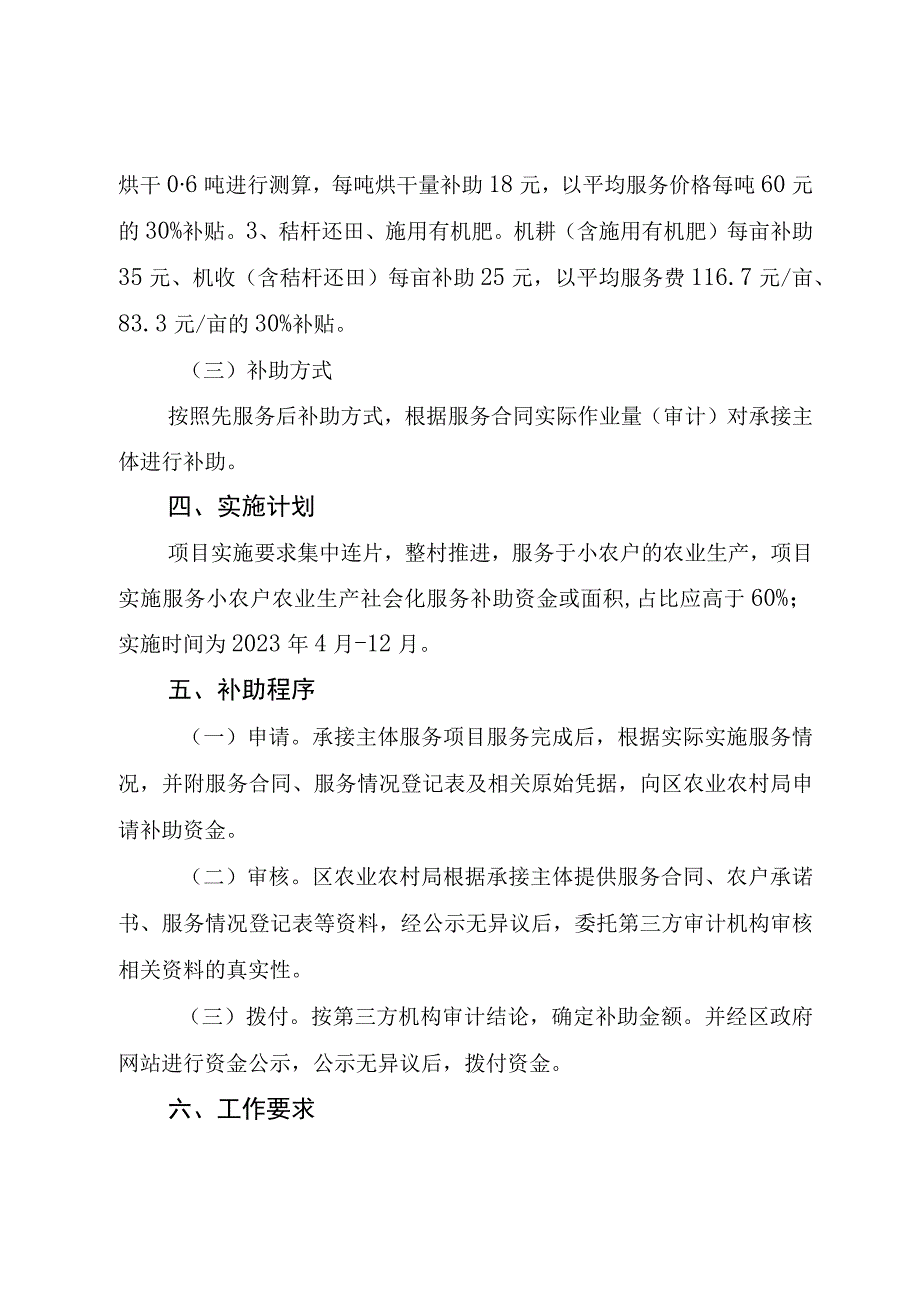 蔡甸区2023年农业生产社会化服务项目实施方案.docx_第3页