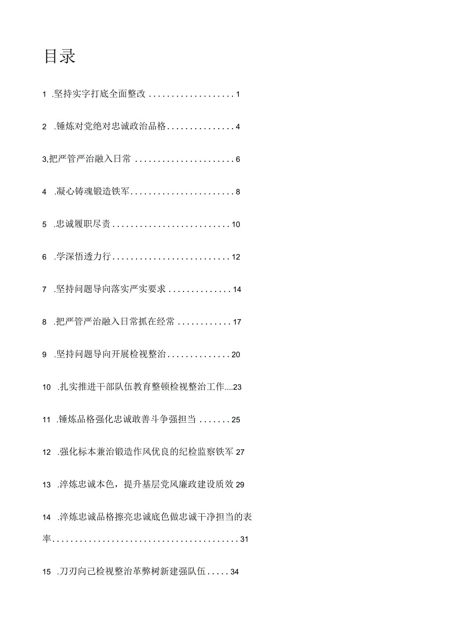 纪检监察干部队伍教育整顿工作心得体会汇编(17篇）.docx_第1页