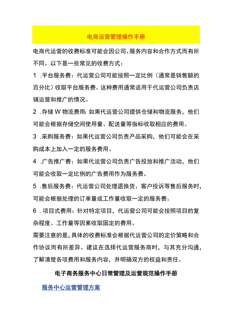 电商运营管理操作手册.docx_第1页