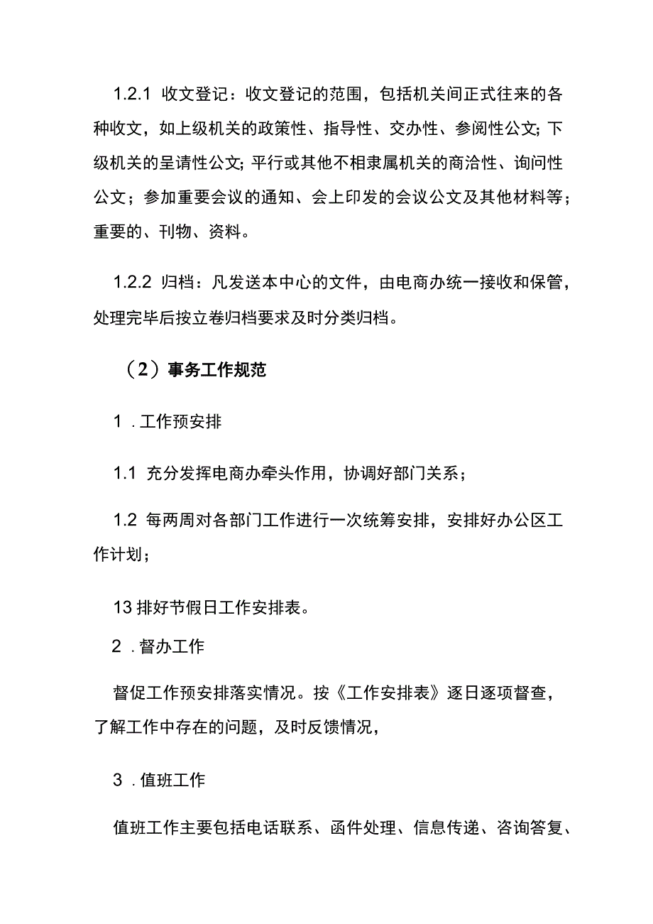 电商运营管理操作手册.docx_第3页