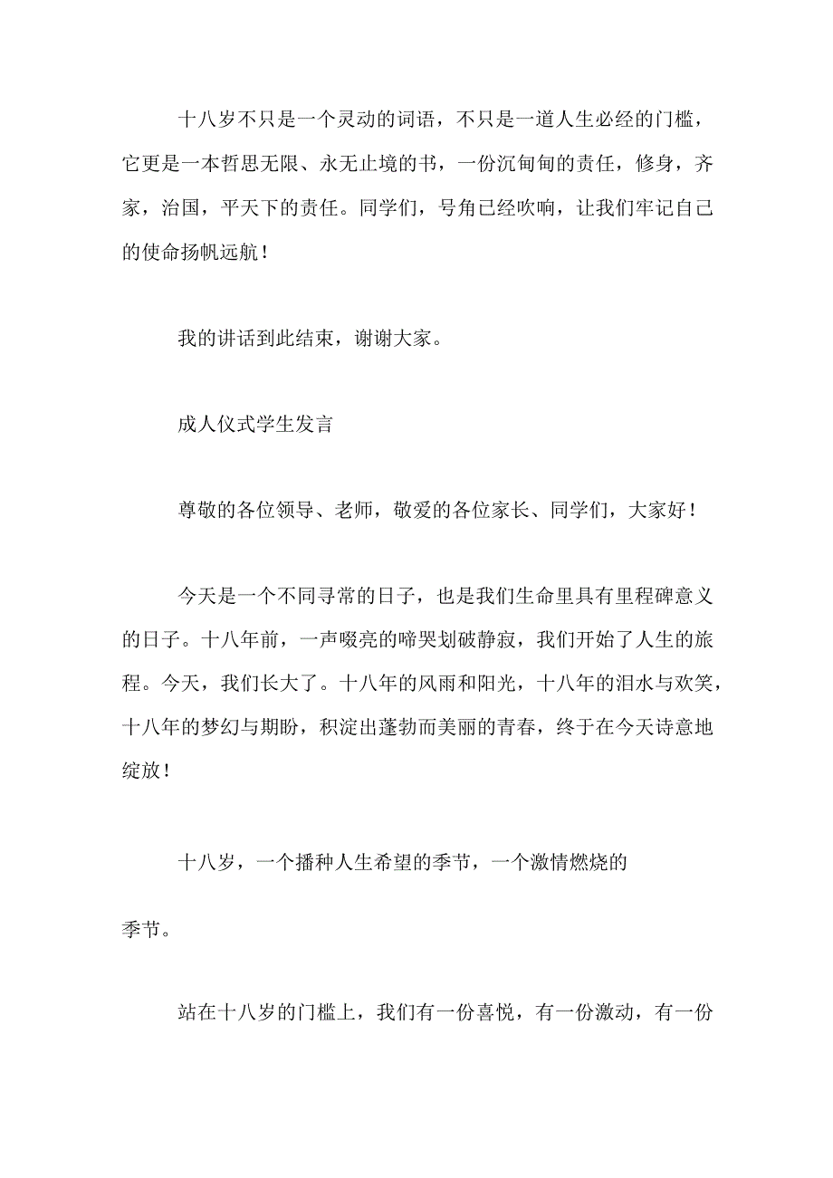 成人仪式学生代表发言.docx_第3页