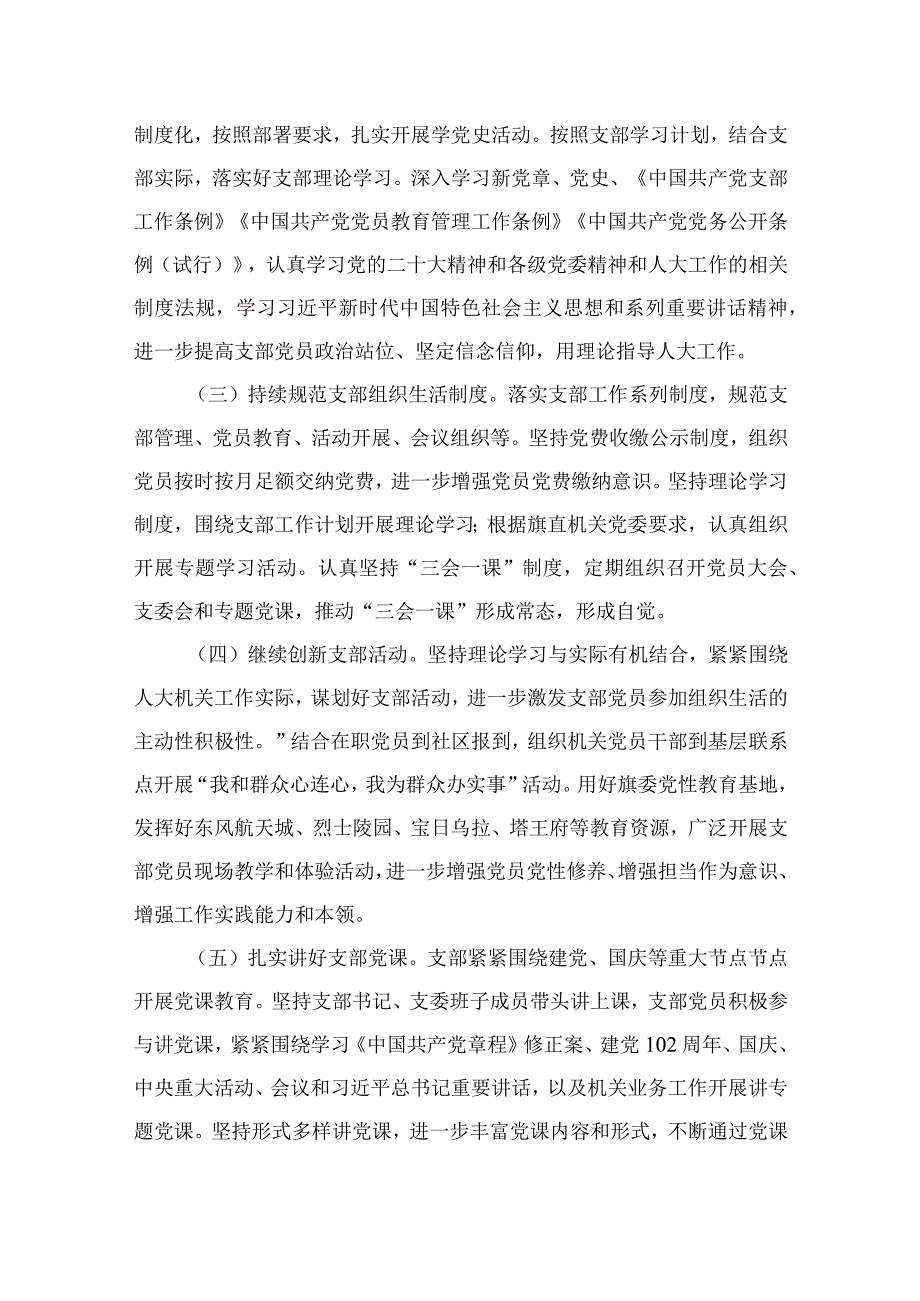 机关党支部2023年党建工作计划（共9篇）.docx_第3页