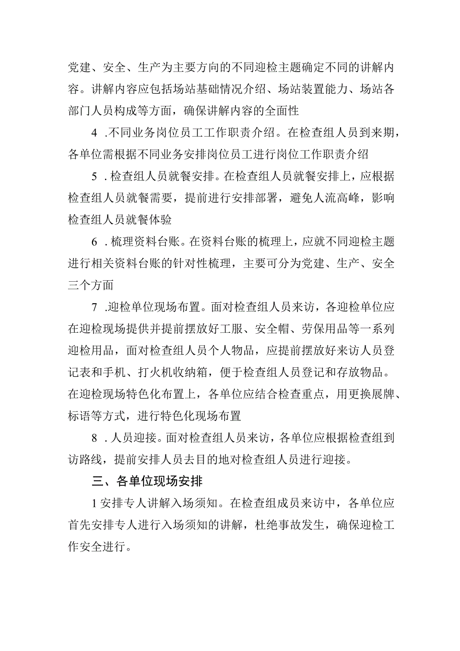 检查接待手册.docx_第2页