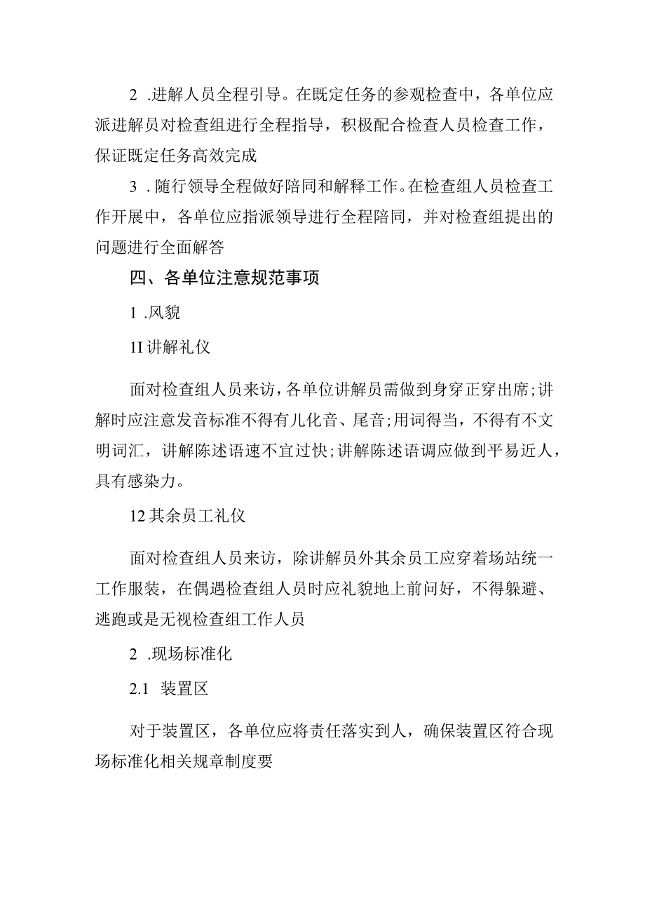 检查接待手册.docx_第3页