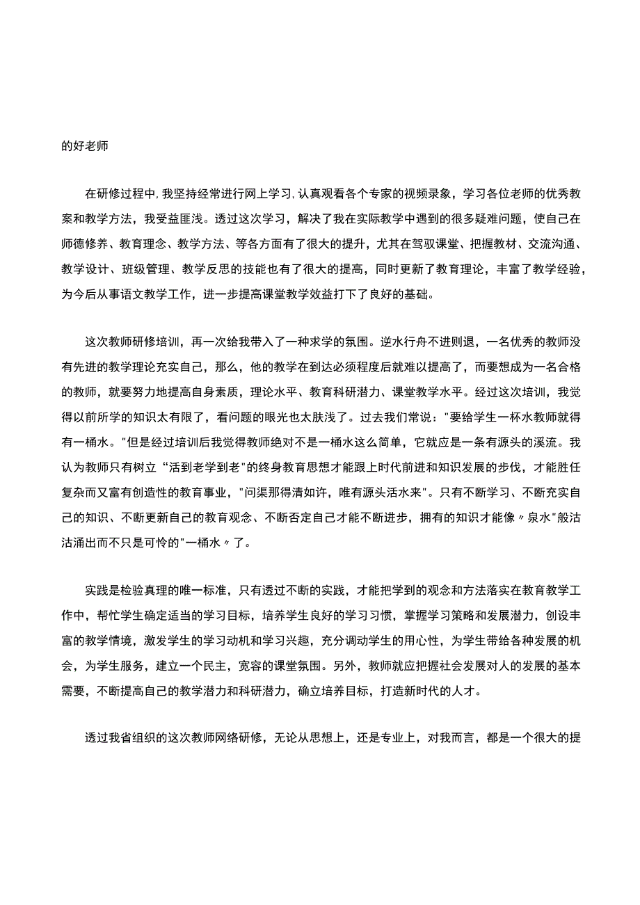 教师全员培训网络研修心得体会范文（精选10篇）.docx_第3页