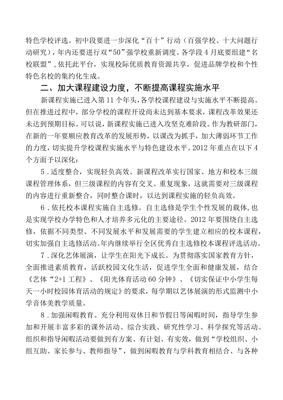 寒亭区教研室年度工作计划.docx_第3页