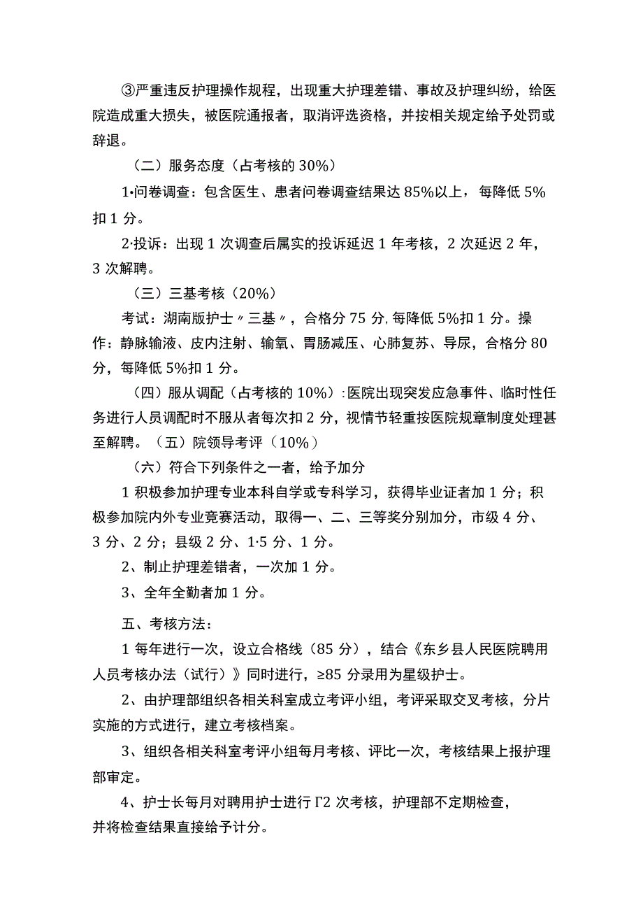 护士层级考核计划.docx_第2页