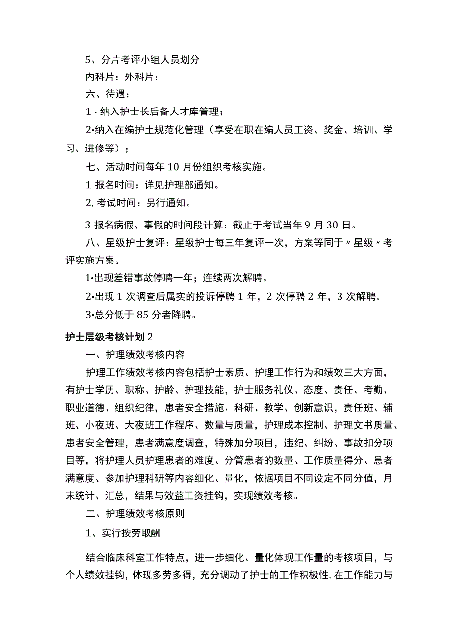 护士层级考核计划.docx_第3页