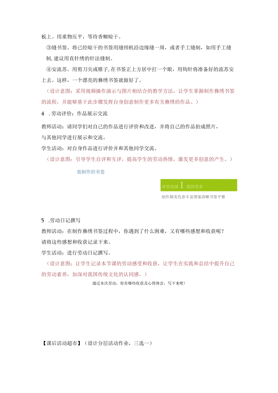 北师大版劳动实践指导手册活动五年级劳动教育11 制作彝绣书签 第二课时教案教学设计.docx_第3页