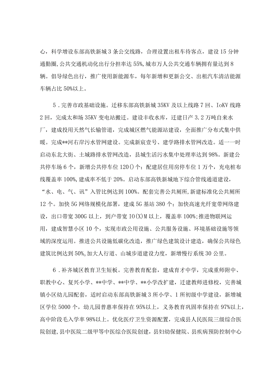 关于建设宜居宜业宜游生态康养城的实施意见模板.docx_第3页