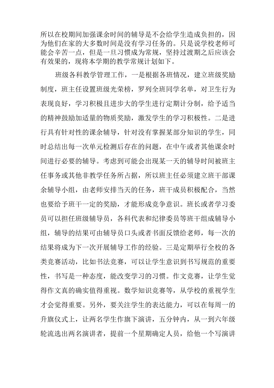 城南小学秋季教学常规管理实施方案.docx_第2页