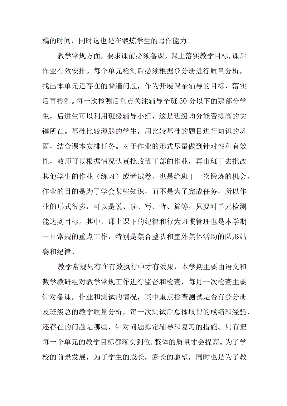 城南小学秋季教学常规管理实施方案.docx_第3页