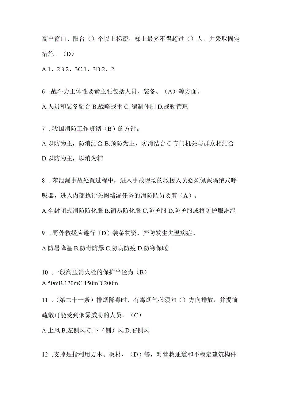 黑龙江省双鸭山市公开招聘消防员自考摸底试题含答案.docx_第2页