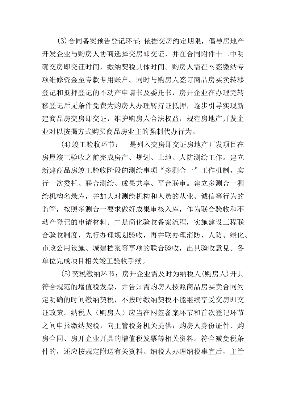 关于在贵阳市推广优化商品房交房即交证提升政务服务质量的实施方案（征求意见稿）.docx_第3页