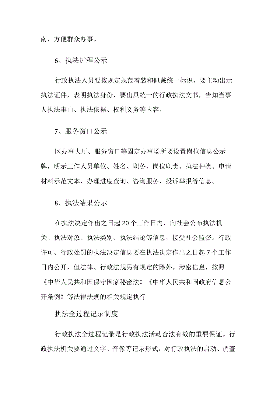 行政执法“三项制度”解读.docx_第3页