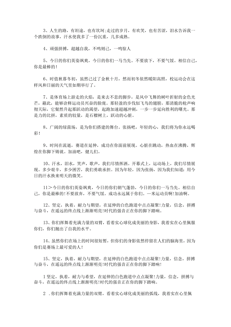 初中运动会加油稿200字.docx_第2页