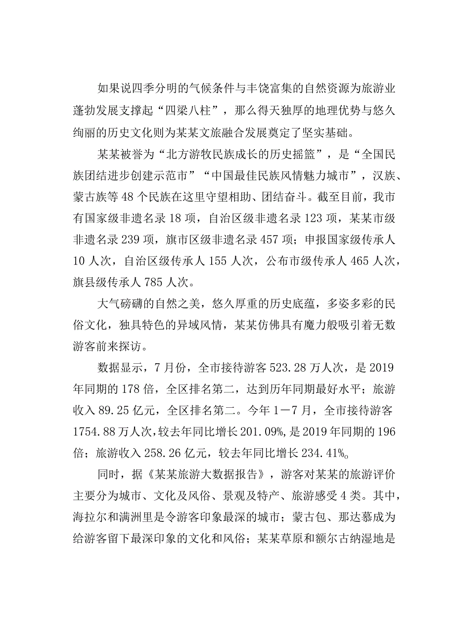 关于文旅产业提标提效高质量发展深度调研报告.docx_第3页