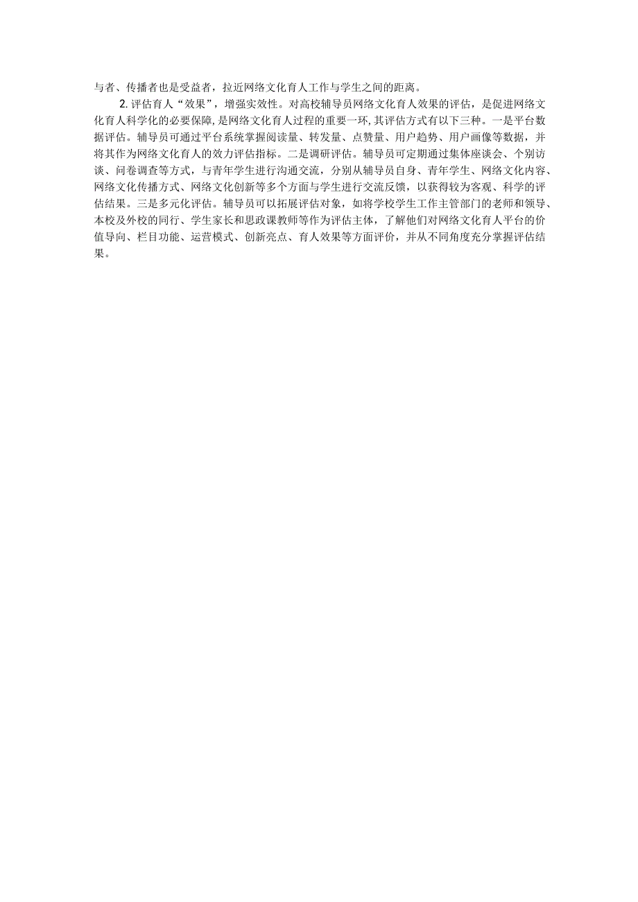 关于高校辅导员网络文化育人工作研讨材料.docx_第3页