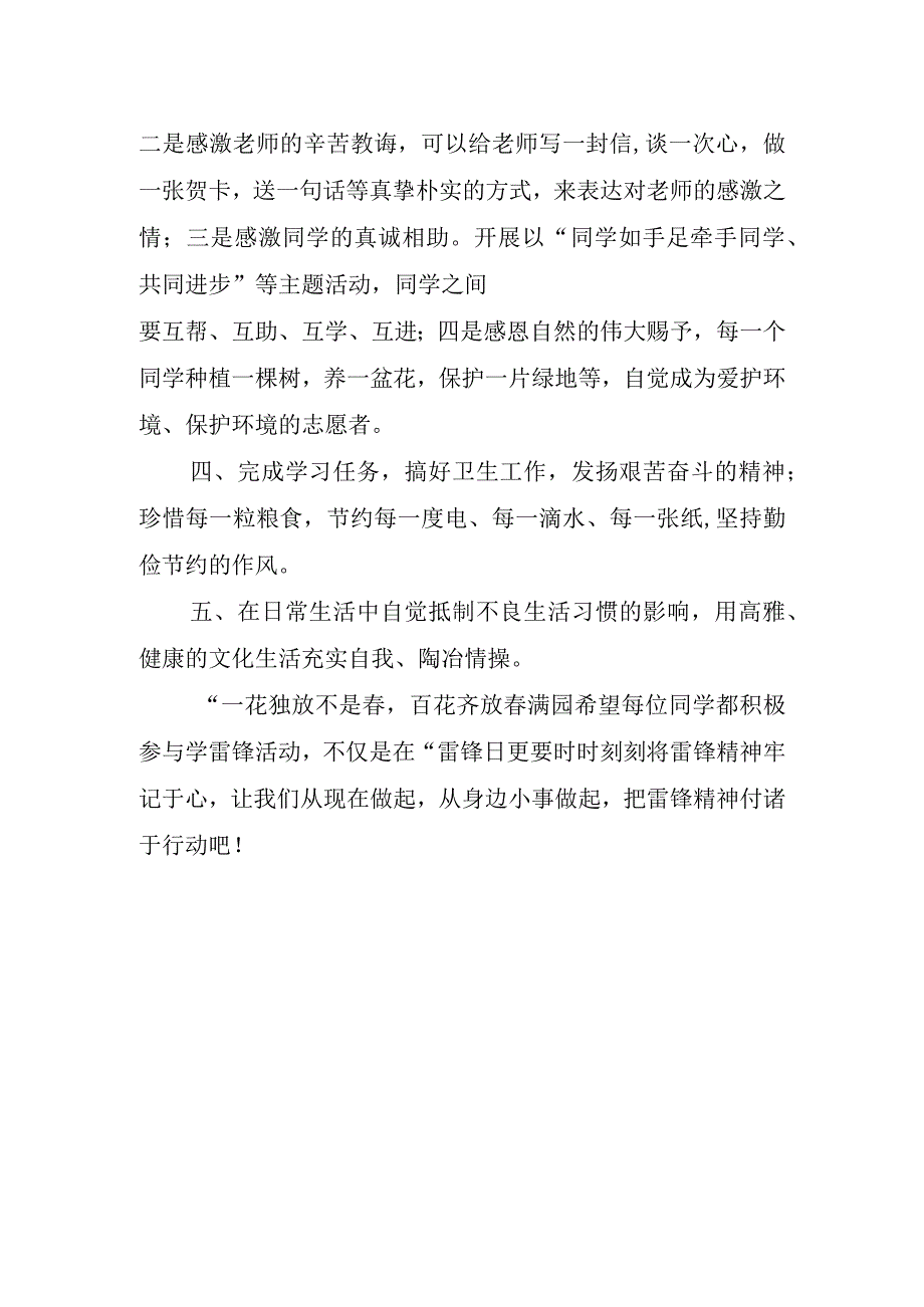 关于学雷锋活动的国旗下讲话稿.docx_第2页