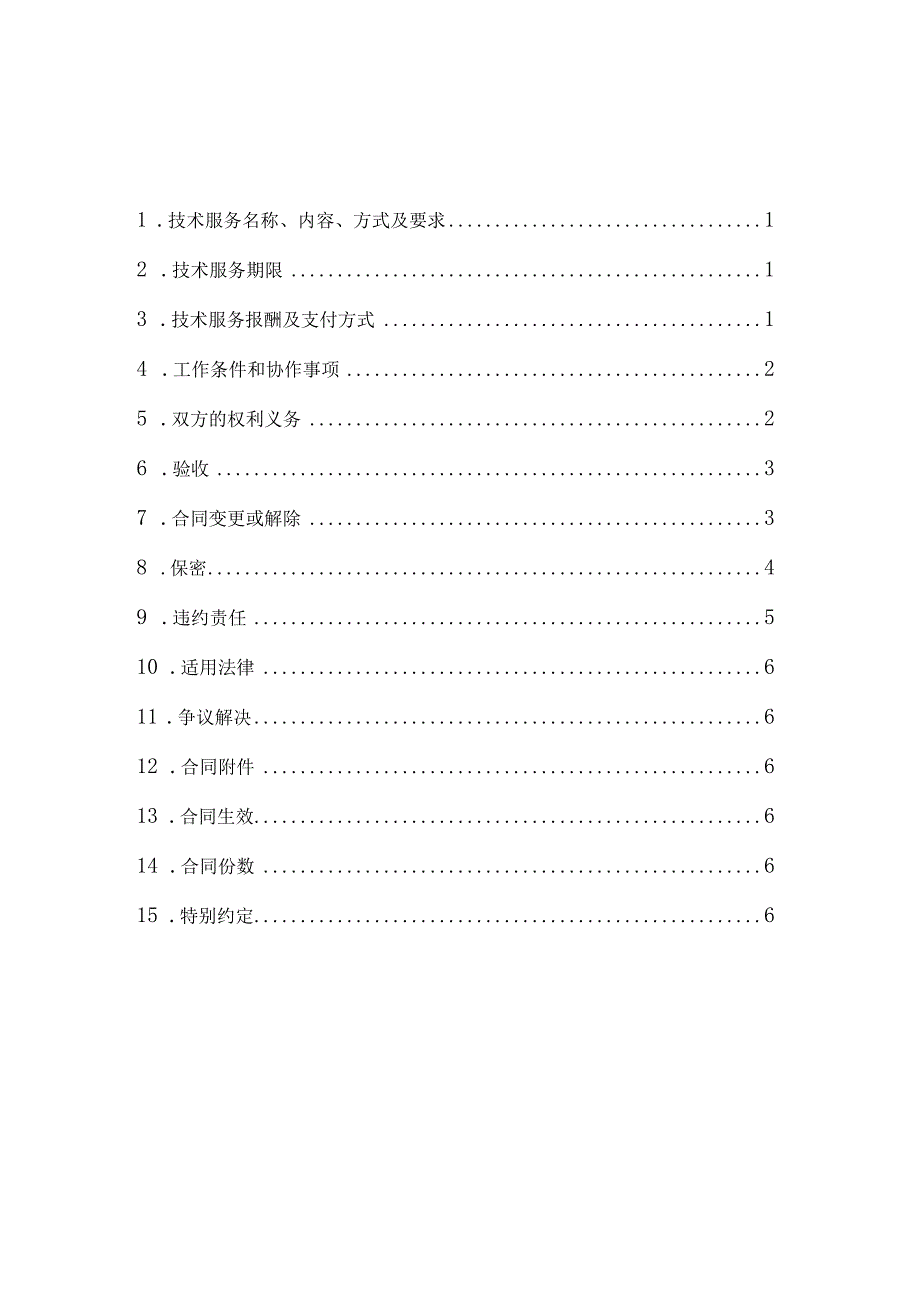 国网四川遂宁供电公司220千伏海棠.docx_第2页