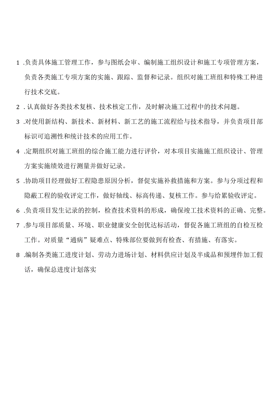 建设工程现场管理人员岗位职责(项目经理、安全员、施工员等).docx_第3页