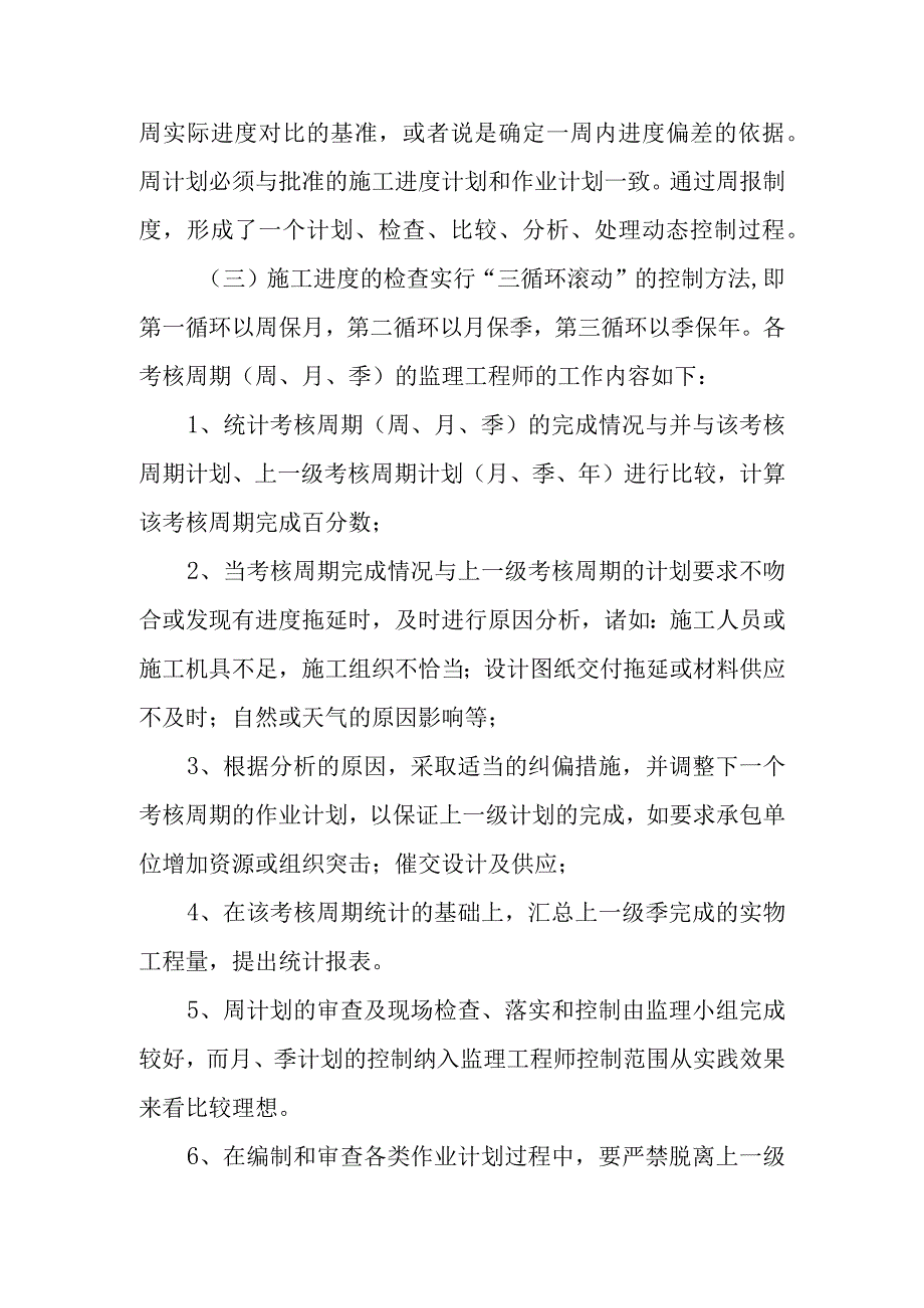 雕塑硬质铺装广场廊道码头植物绿化古艺工程合理化建议.docx_第2页