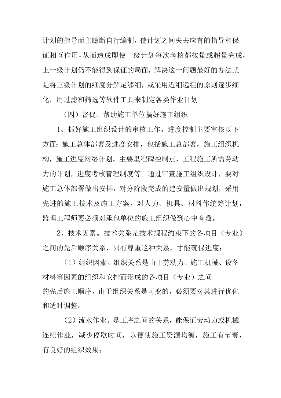 雕塑硬质铺装广场廊道码头植物绿化古艺工程合理化建议.docx_第3页