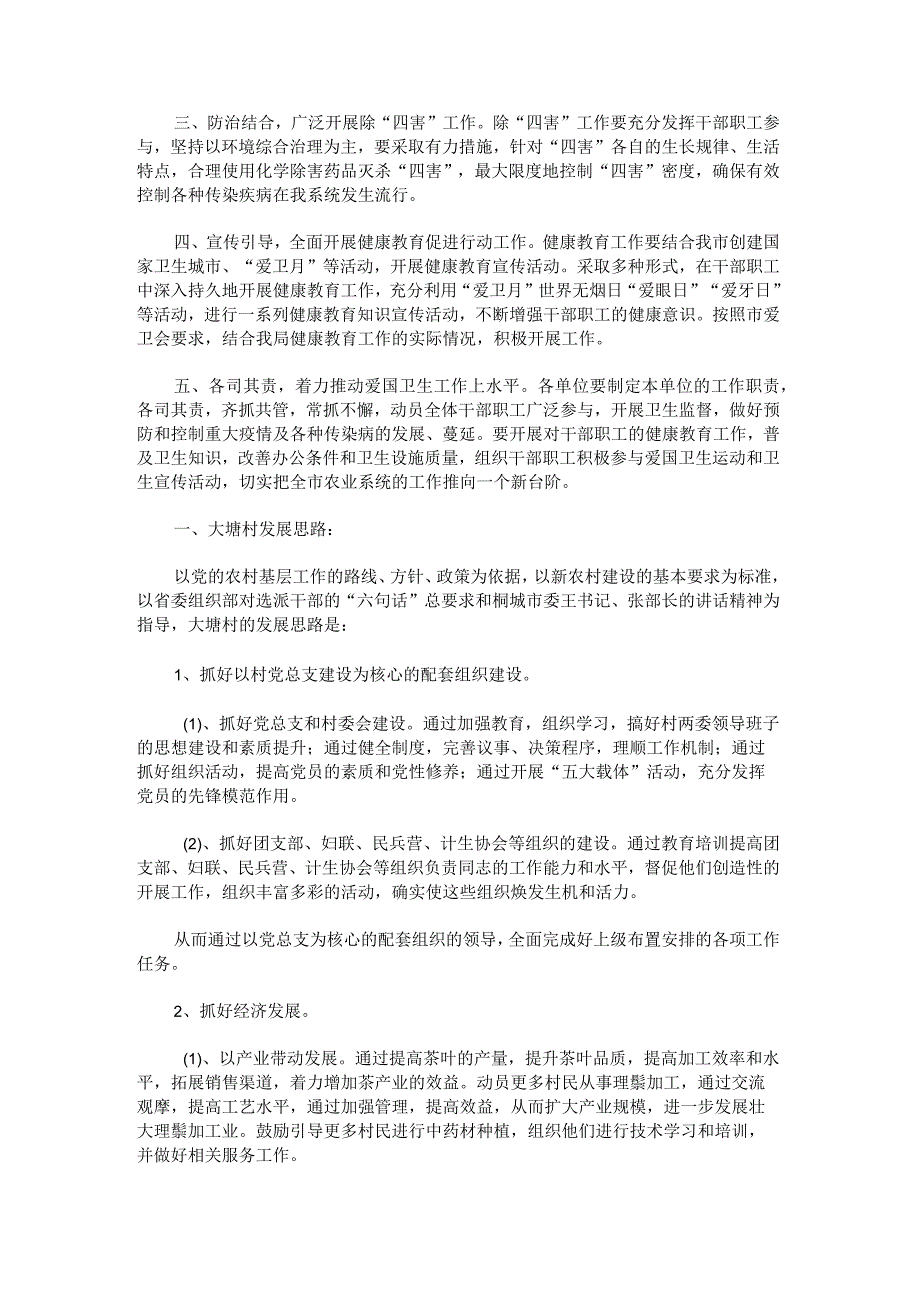 村委会任期规划、任期目标和年度工作计划范文.docx_第3页