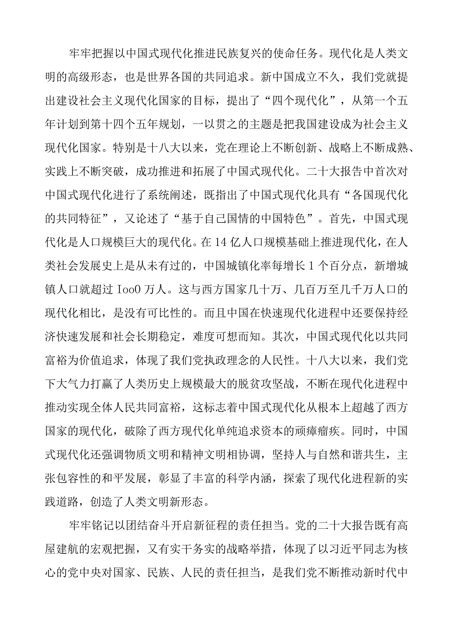 关于2023年主题教育的心得体会(九篇).docx_第2页