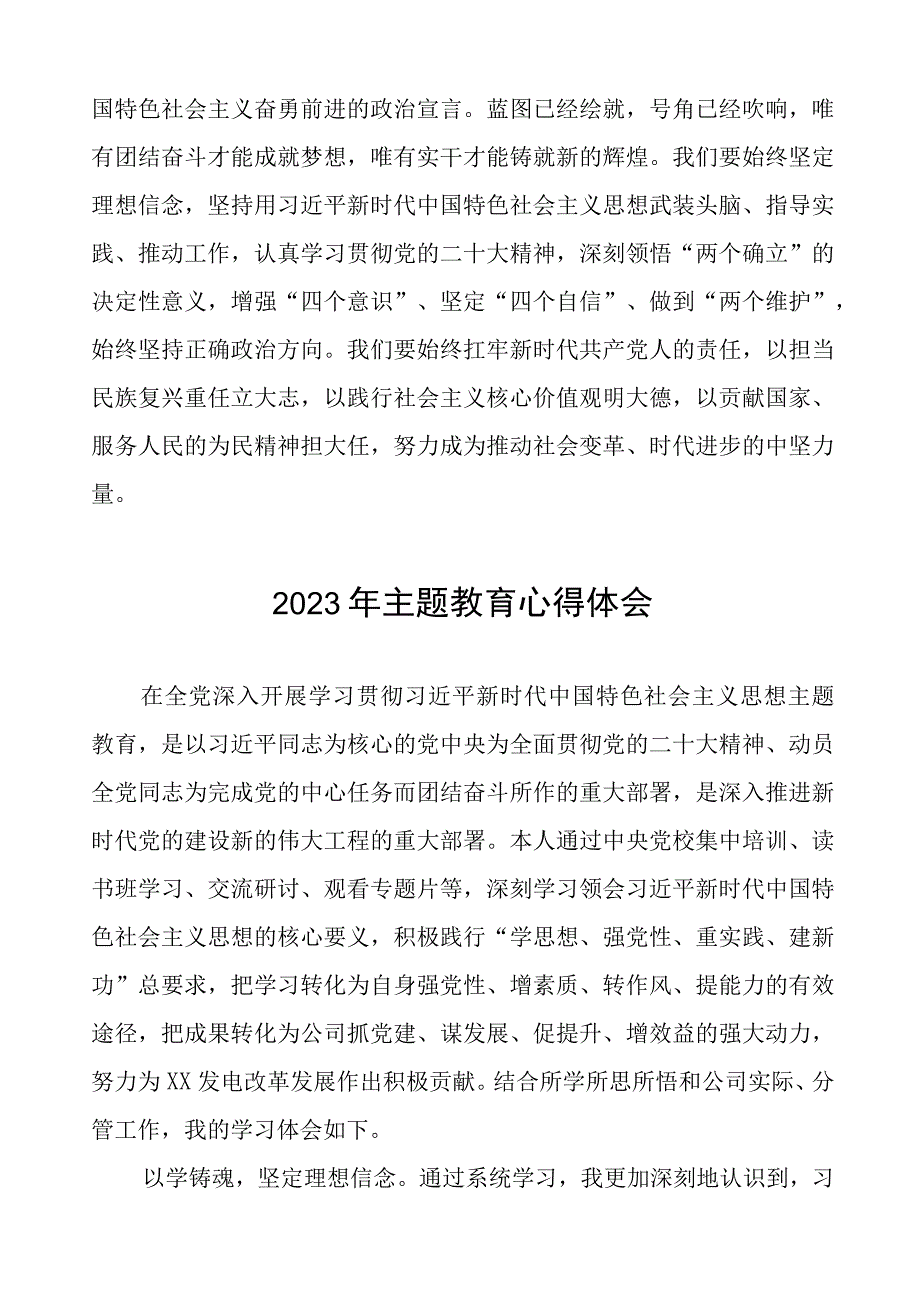 关于2023年主题教育的心得体会(九篇).docx_第3页