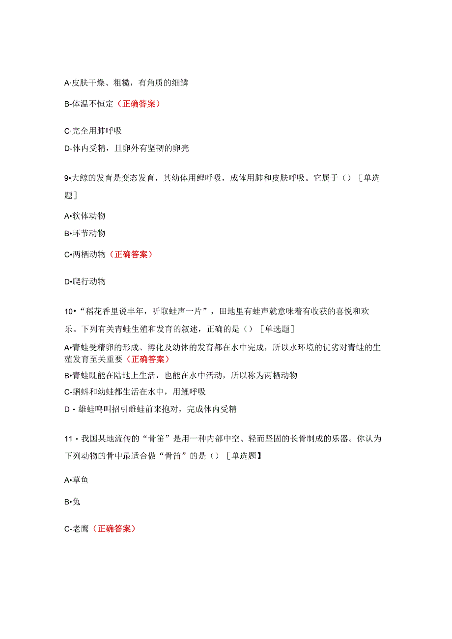 脊椎动物复习题及答案 (1).docx_第3页