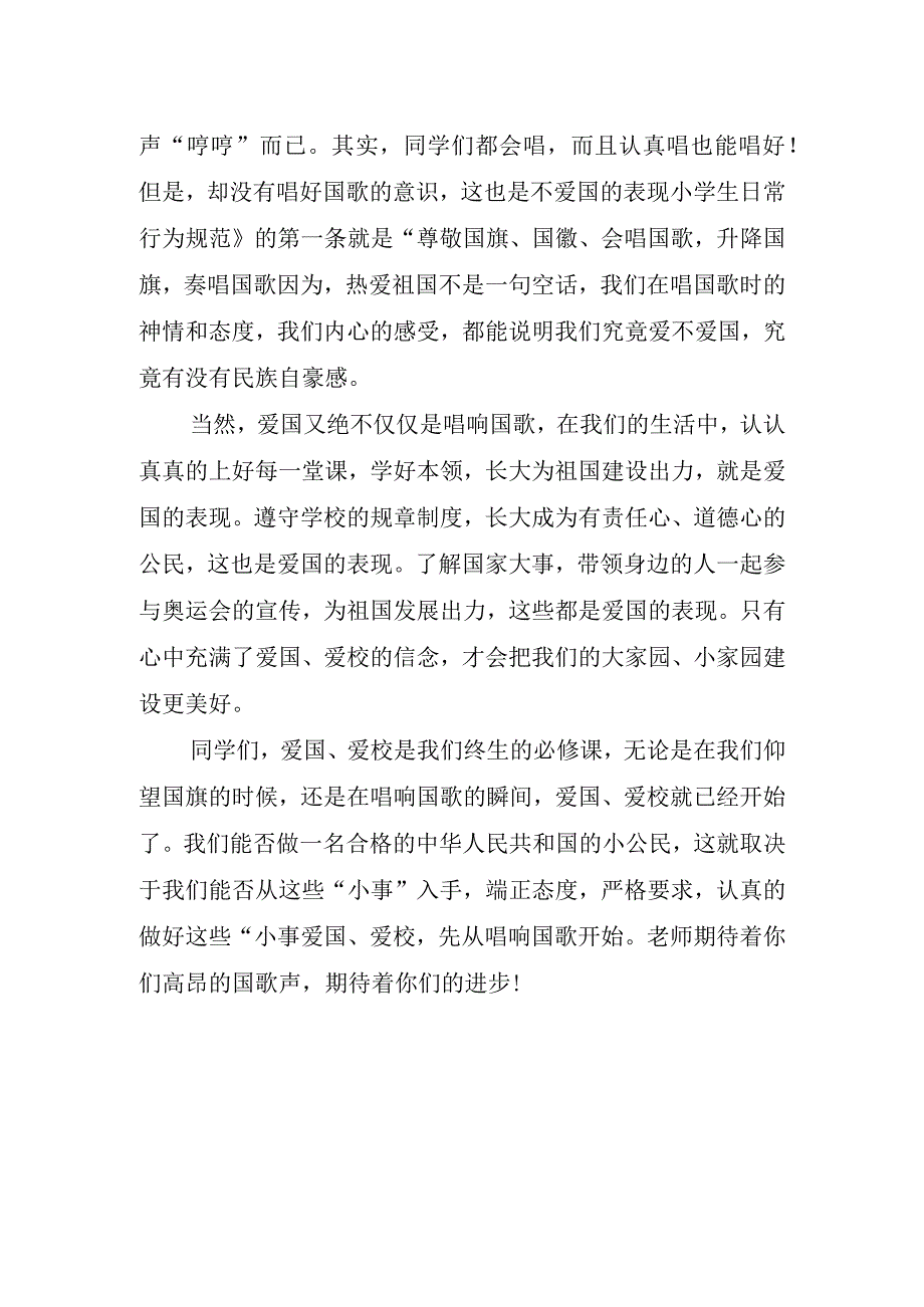 国旗下励志的讲话致辞稿.docx_第2页