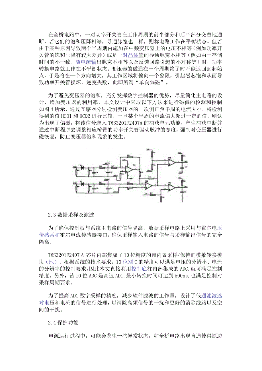 基于EPM7000S系列CPLD和DSP芯片实现数字控制器的设计.docx_第3页