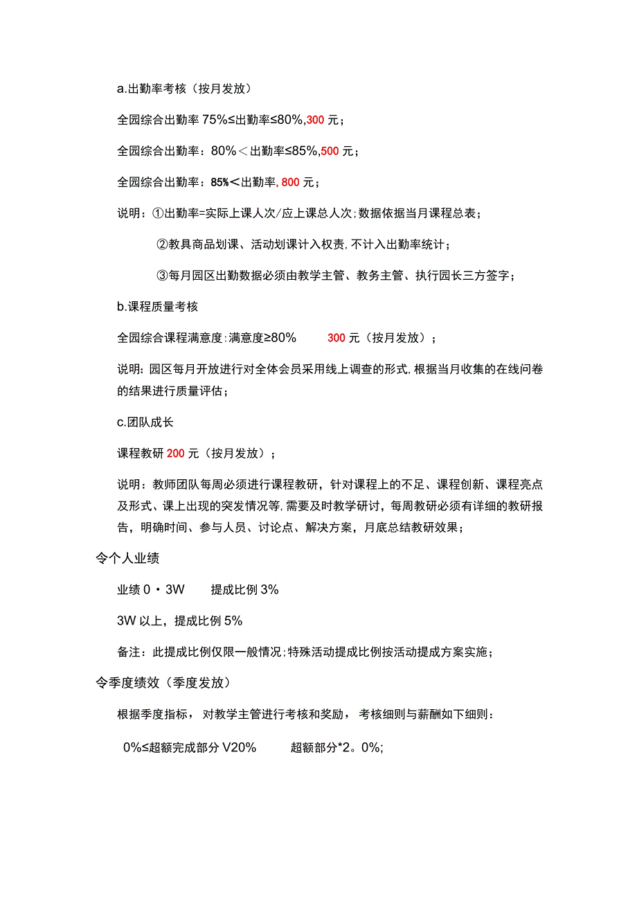 教学主管薪资方案.docx_第2页