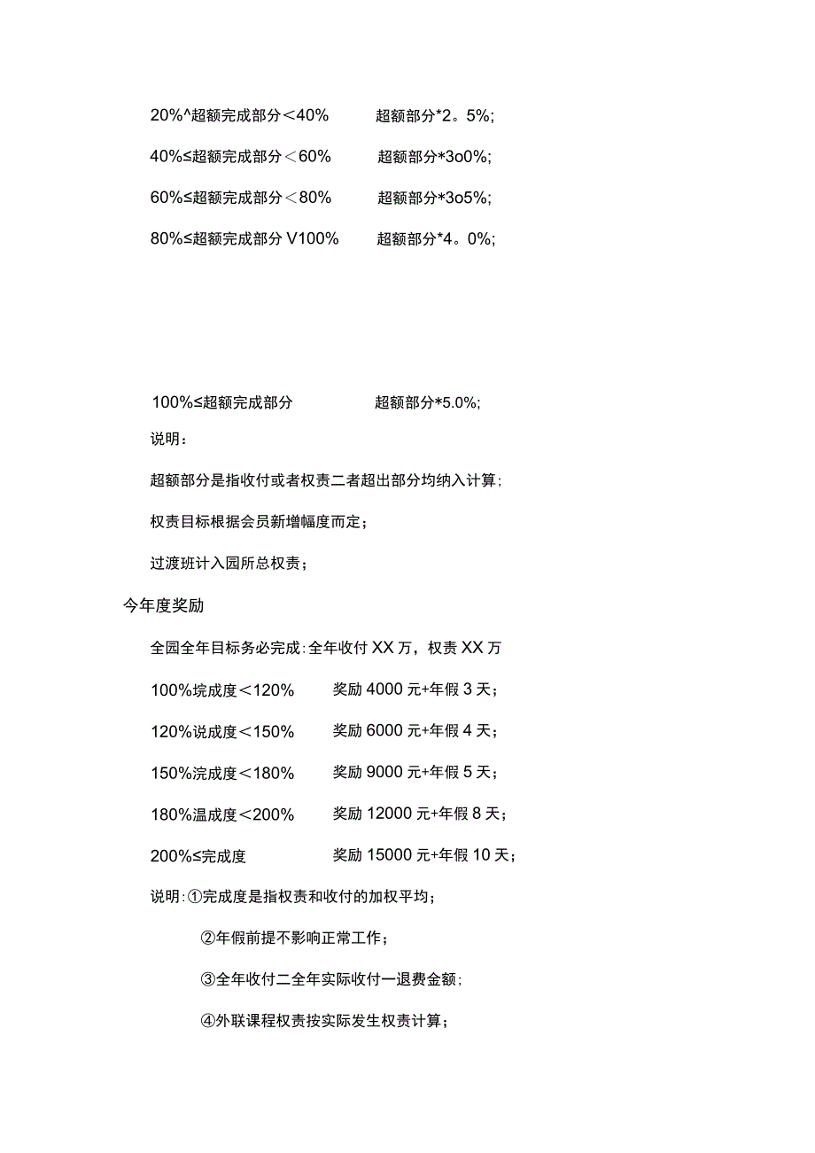 教学主管薪资方案.docx_第3页