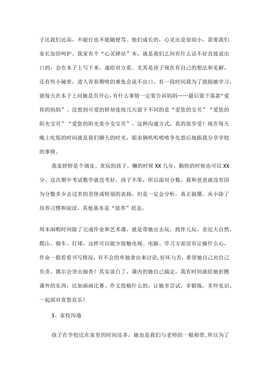 家长会发言稿范文.docx_第3页