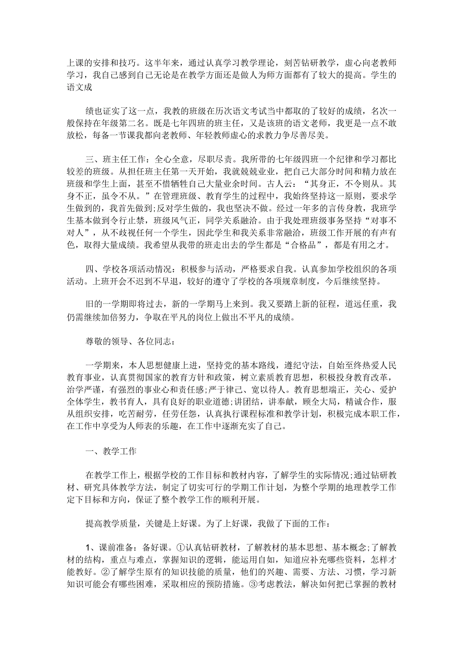 初中体育教师述职报告范文.docx_第2页