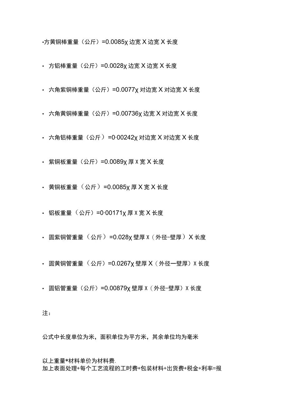 常用金属重量计算公式.docx_第2页