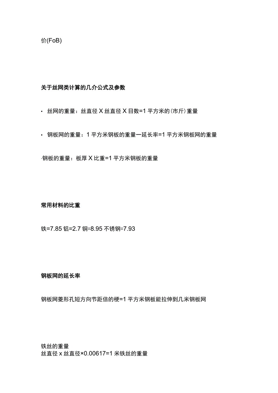 常用金属重量计算公式.docx_第3页