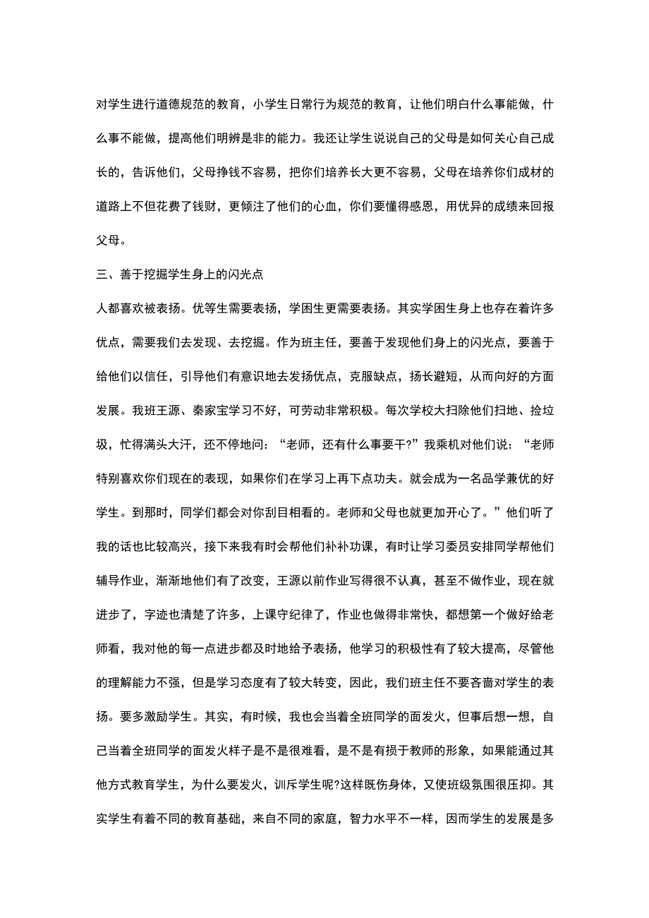 班主任工作经验交流.docx_第2页