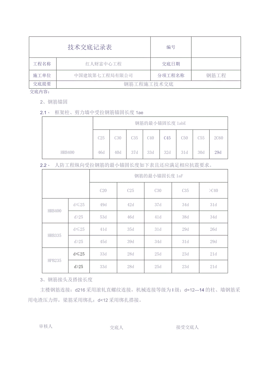 钢筋交底【（天选打工人）.docx_第3页