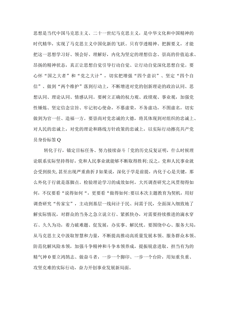 贯彻落实《干部教育培训工作条例》《全国干部教育培训规划(2023—2027年)》心得（共5篇）.docx_第3页