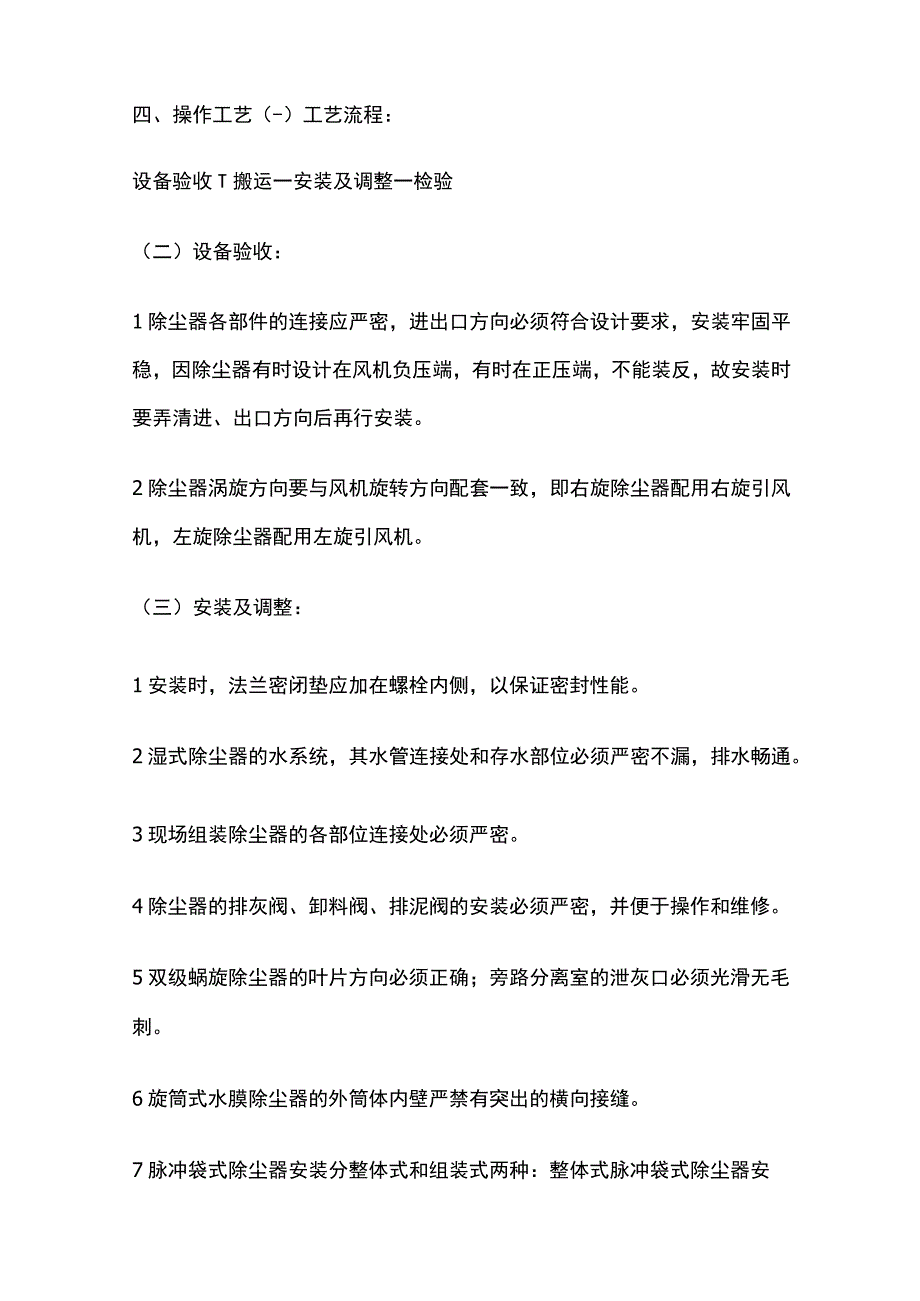 除尘器的安装全套.docx_第2页