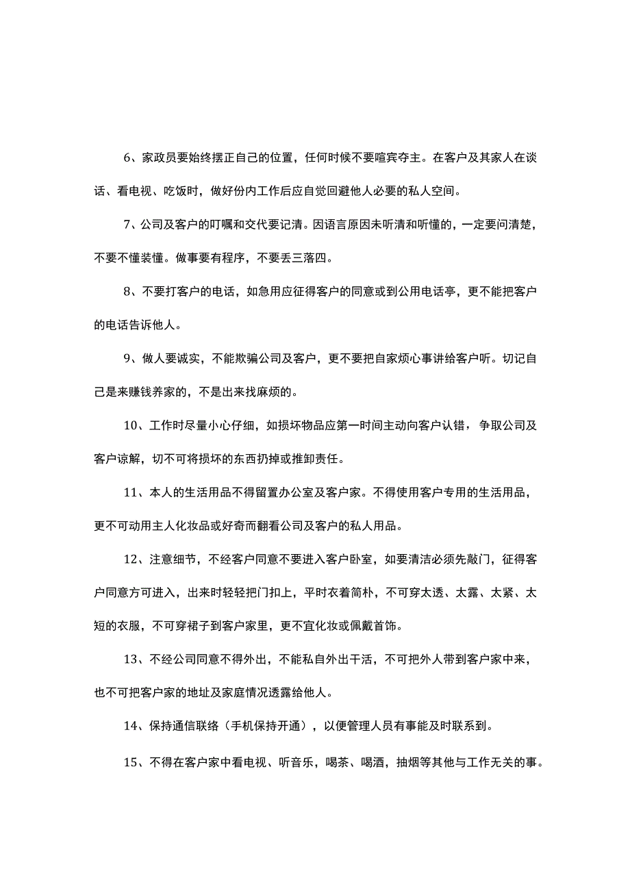 家政保洁岗位职责.docx_第2页