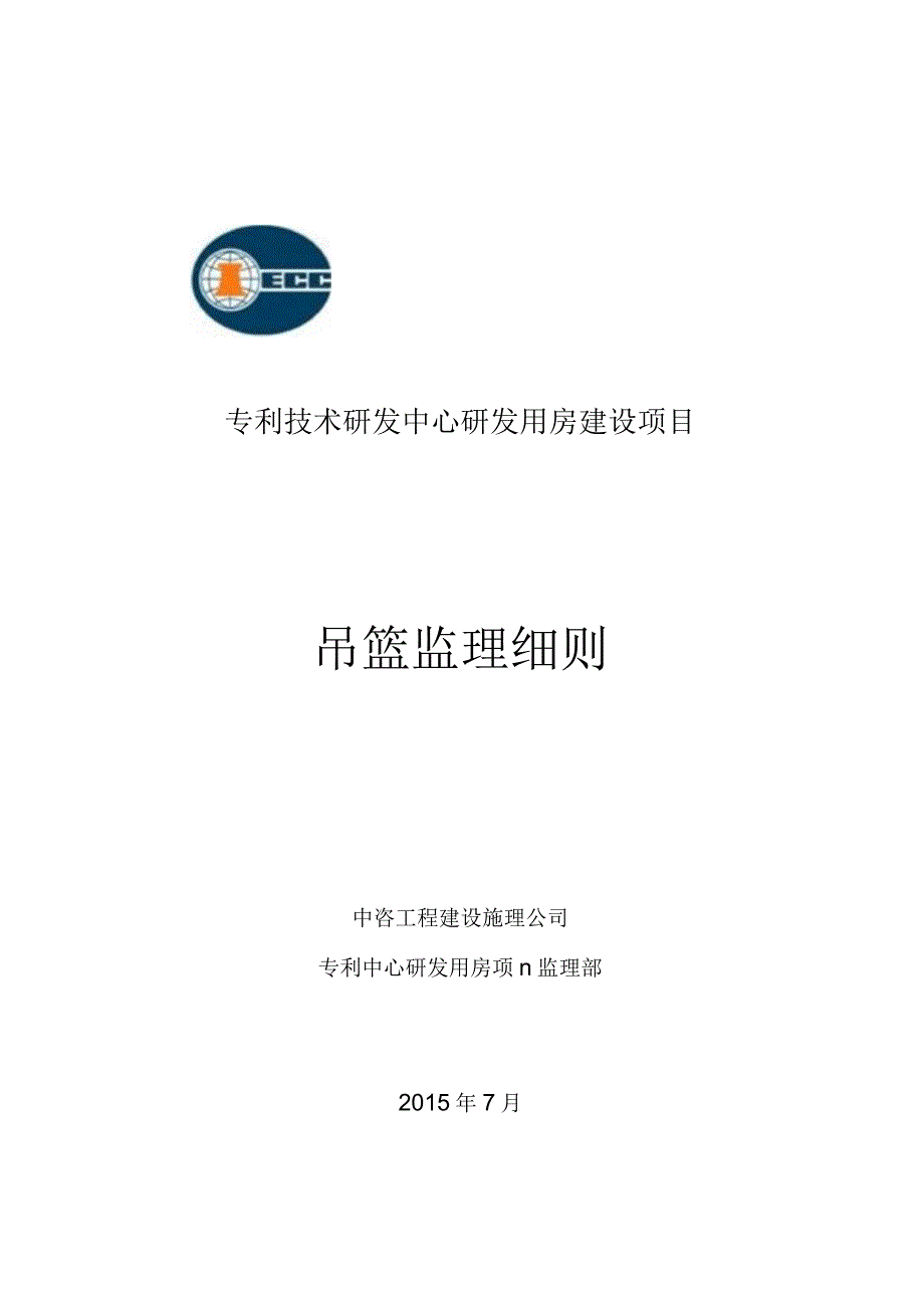 吊篮监理细则.docx_第2页